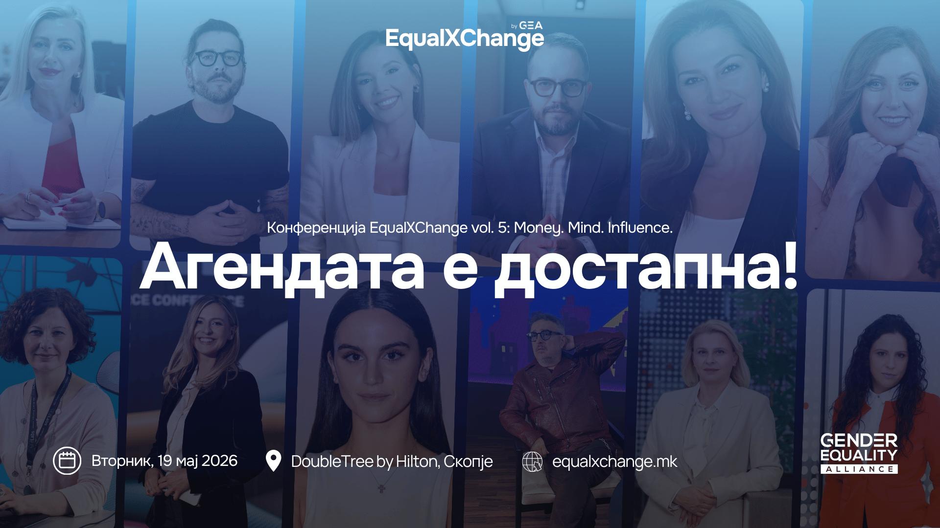EqualXChange vol.5: Објавена агендата со темите што ги дефинираат бизнисот и лидерството во 2026