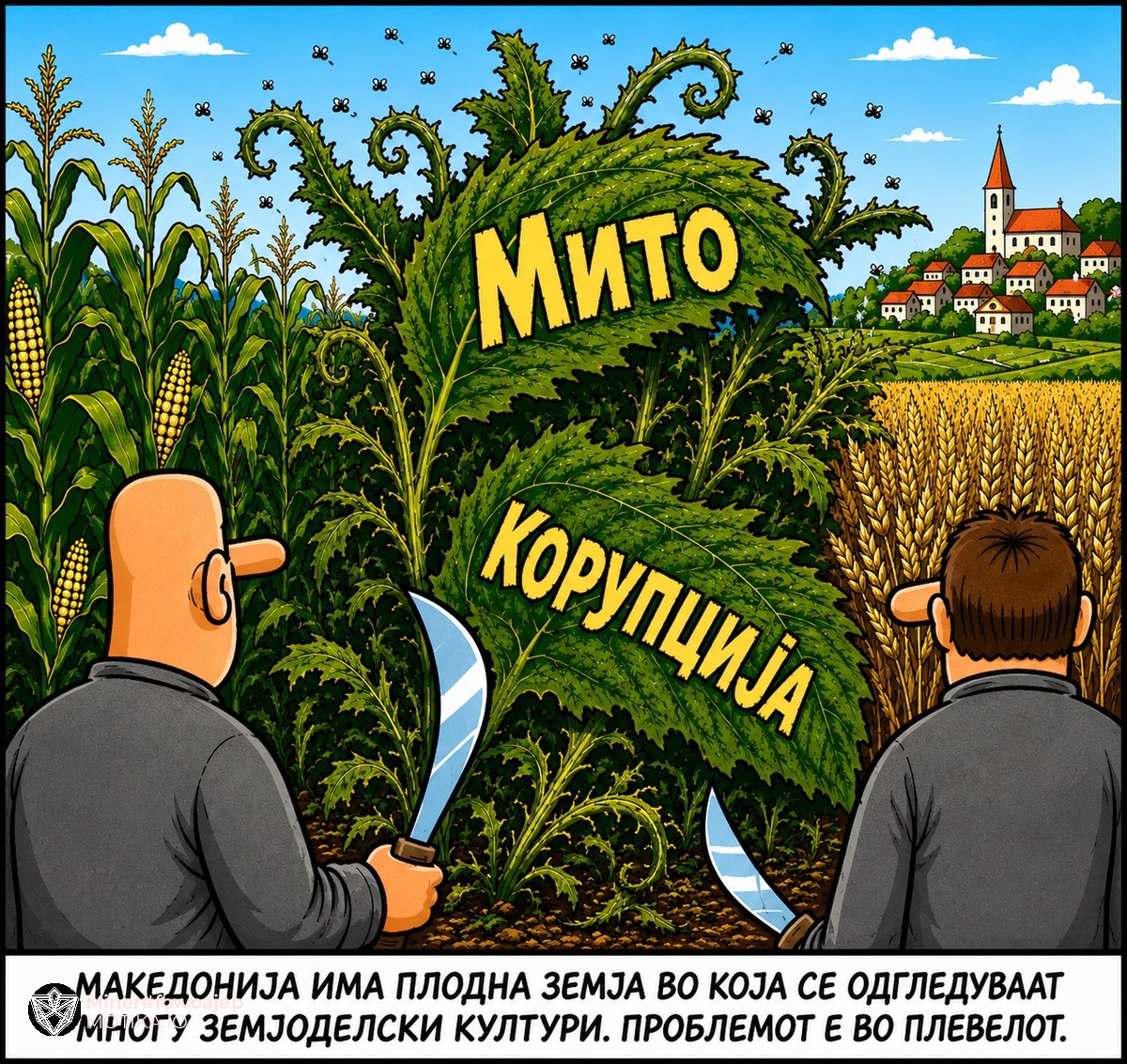 Македонија има плодна земја на која се одгледуваат многу земјоделски култури. Проблемот е во плевелот