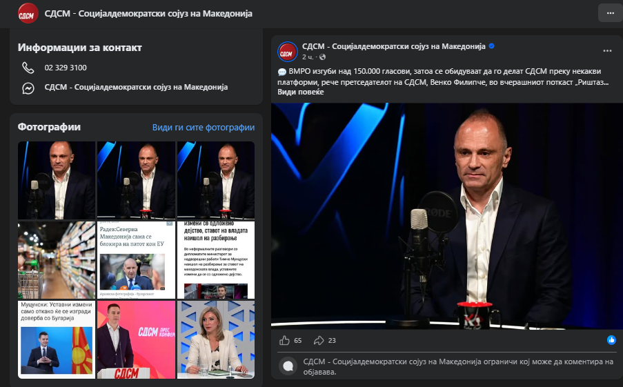СДСМ ги исклучува коментарите под своите објави на социјалните мрежи: Се бориме против фабриката за лаги на ВМРО