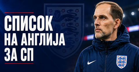 Потврдени шокантните одлуки на Тухел: Објавен списокот на Англија за СП!