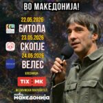 „На работ на науката“ во Македонија: Три предавања на Крешимир Мишак претстојниот викенд