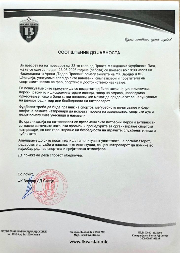 Вардар со апел до навивачите: Да навиваме фер и коректно против Шкендија!