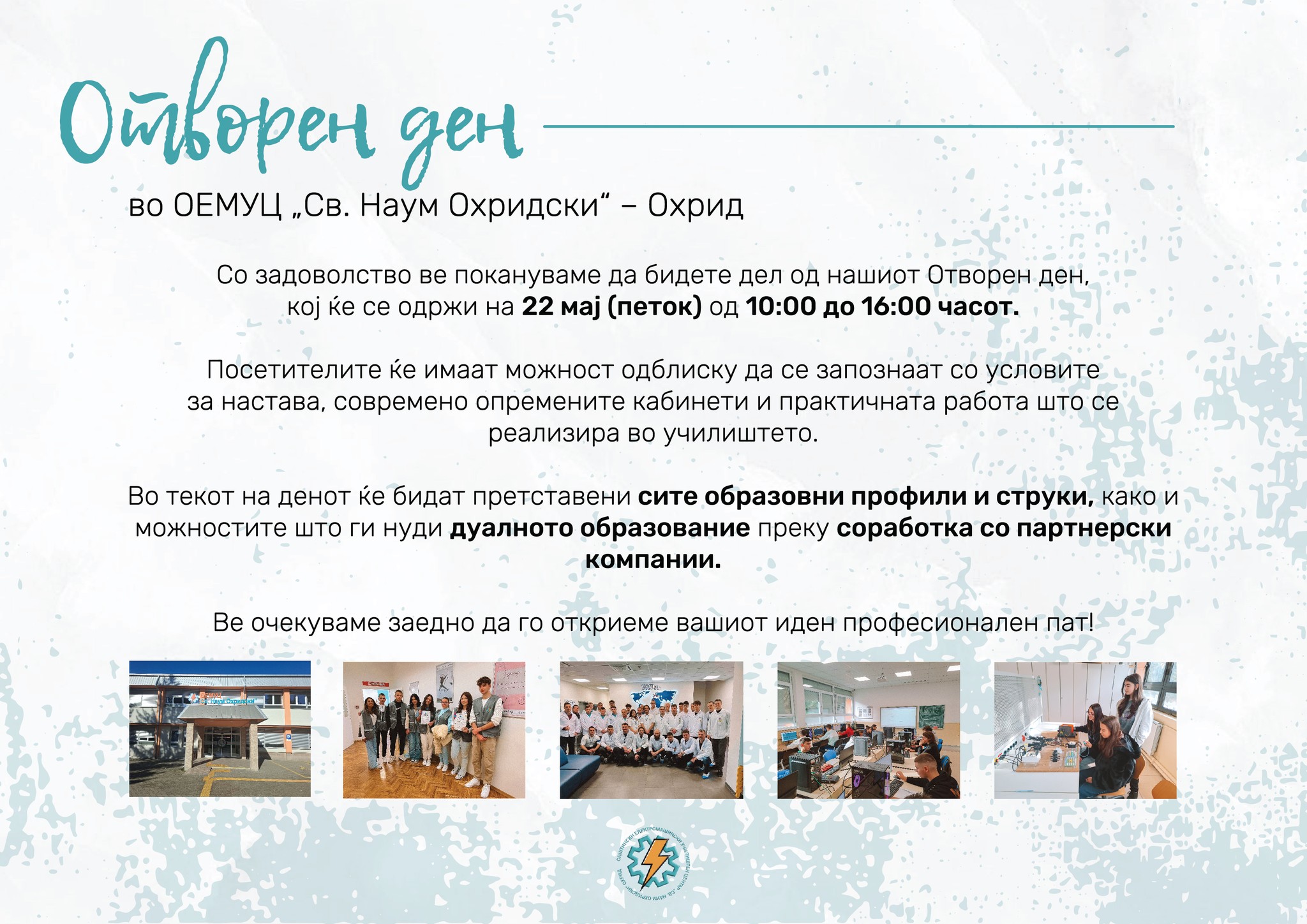 Отворен ден во ОЕМУЦ „Св. Наум Охридски“ во петок