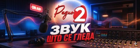 „Звук што се гледа“: Нова утринска магија на МРТВ!