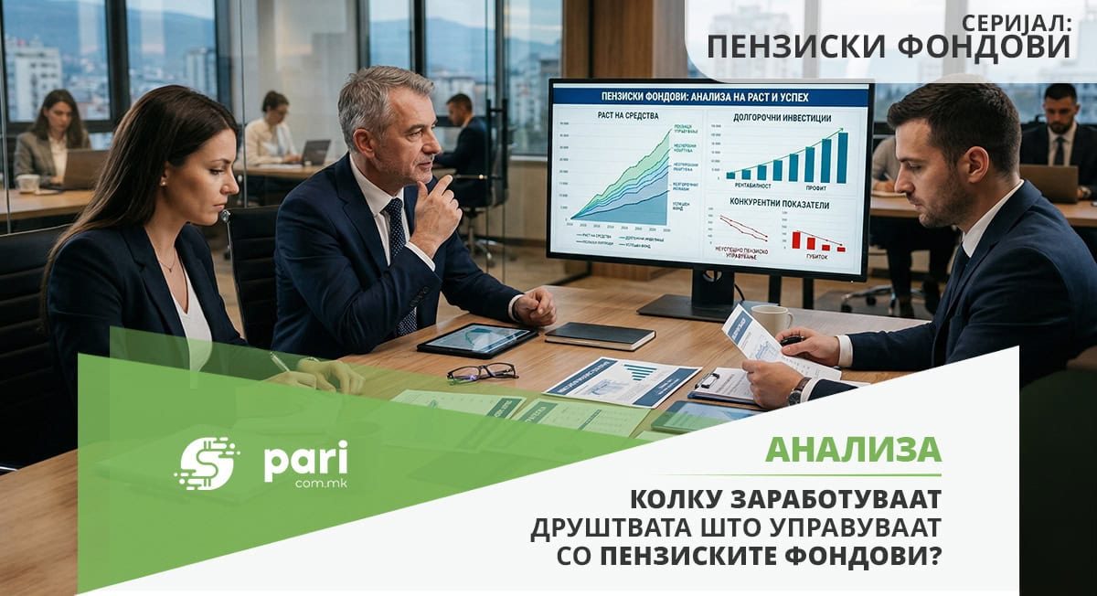 БИТКАТА ЗА ИДНИ ПЕНЗИОНЕРИ СЕ ИСПЛАТИ – се заработуваат милиони евра од управувањето со нивните пари