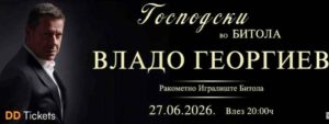 Единствена можност ова лето: Голем open air концерт на Владо Георгиев во Битола