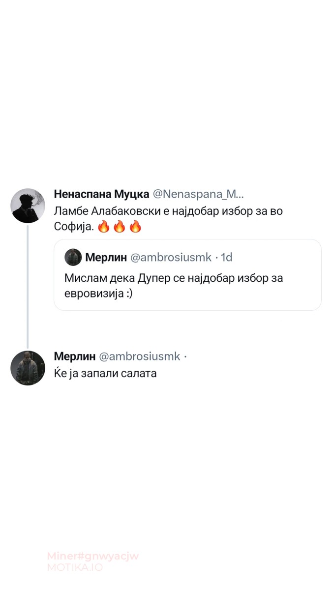 Вие што мислите?