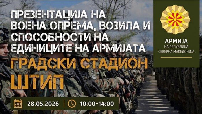 Генералштаб на Армијата Сиљановска-Давкова и генералот Лафчиски ќе ја посетат презентацијата на воена опрема, возила и способности на единиците на Армијата