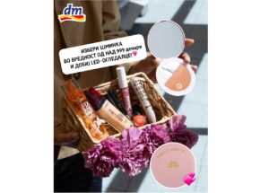 WOW ефект за секој ден: Шминки по секогаш поволни цени во dm и подарок LED огледало