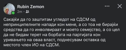 Рубин Земон од СДСМ си поднесе оставка по кафето со Виктор Стојанов во Софија