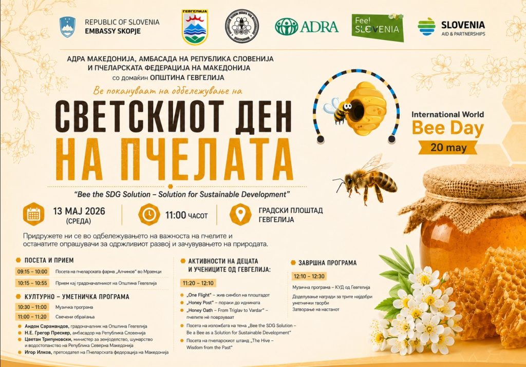 Oдбележување на светскиот ден на пчелата во Гевгелија