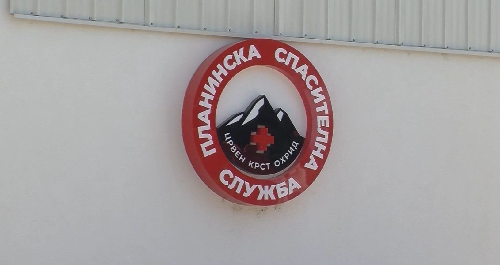 Неопходна е регулаторна рамка за планинарската служба