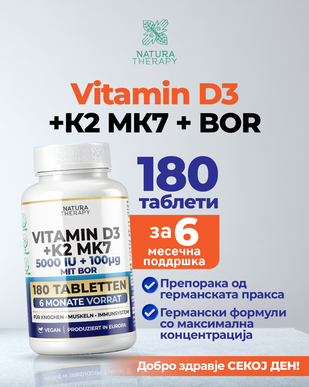 Комбинација од D3 + K2 + Bor: спречува појава на остеопороза, ги чисти калцификатите и ги разградува шилците, во зглобовите