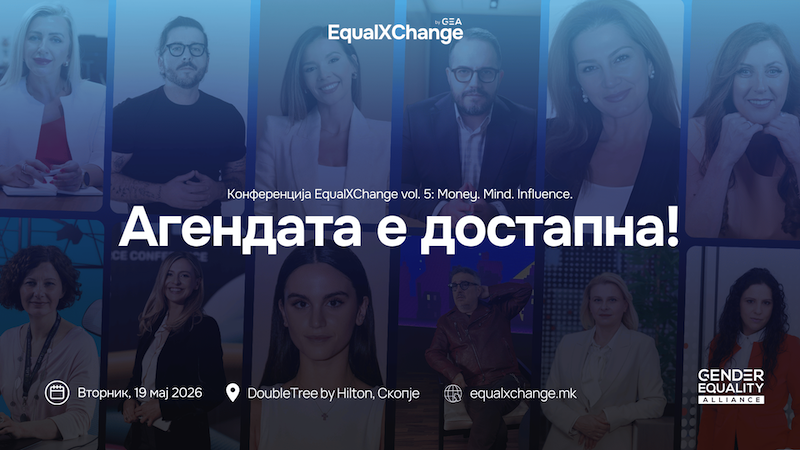 Објавена агендата на EqualXChange 2026