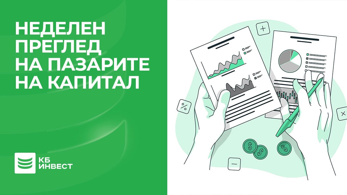 Анализа на КБ Инвест за најважните настани кои ги движат глобалните инвестиции