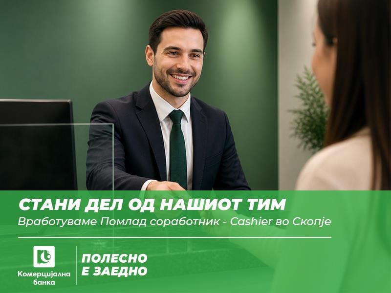 Комерцијална банка вработува Помлад соработник – Cashier во Скопје