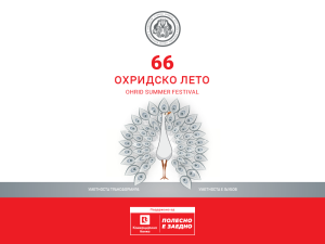 Комерцијална банка горд поддржувач на Охридско лето 2026 и на уметноста што остава вредност