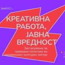 Јадро и ИМА започнуваат проект за поддршка на независната култура