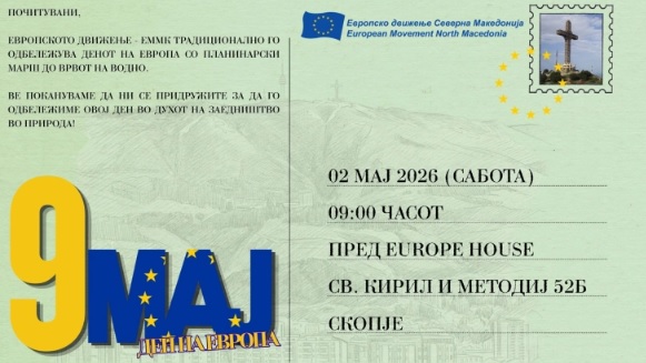 Традиционален планинарски марш на Водно за Денот на европското знаме