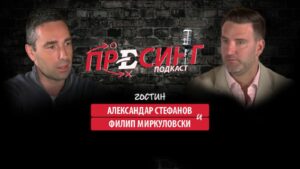 „ПРЕСИНГ“ со првиот човек на РФМ, Александар Стефанов и македонската икона Филип Миркуловски – Се за мак-ракометот! (ВИДЕО)
