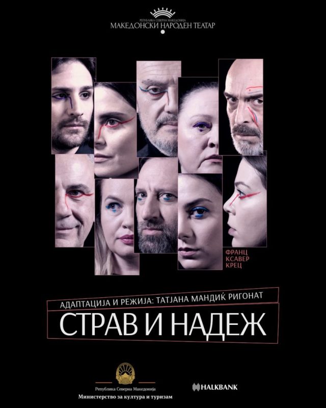 „Страв и надеж“ – претстава за современиот човек и неговите стравови на сцената на МНТ на   јуни