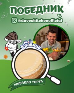 Заврши „Потрагата по највкусниот залак“