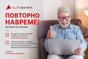 АЛТА Банка: Денеска започнува исплатата на мајските пензии
