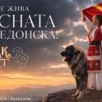 „Да ни е жива песната македонска“: Фолк Фест Валандово 2026 со посебен омаж за Никола Бадев