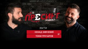 „ПРЕСИНГ“ со НЕНАД ЗИВЧЕВИЌ и ТОНИ ГРНЧАРОВ – Се за македонската кошарка низ една духовита призма! (ВИДЕО)