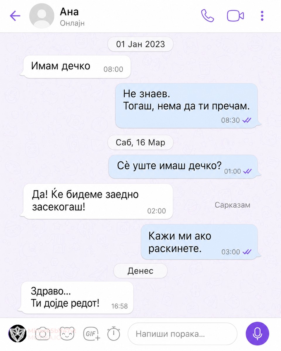 Брзо се стига од „Засекогаш ќе бидеме заедно“ до…