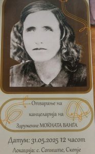Македонци од Бугарија и од Македонија ќе го јакнат ликот на Баба Ванѓа како Македонка