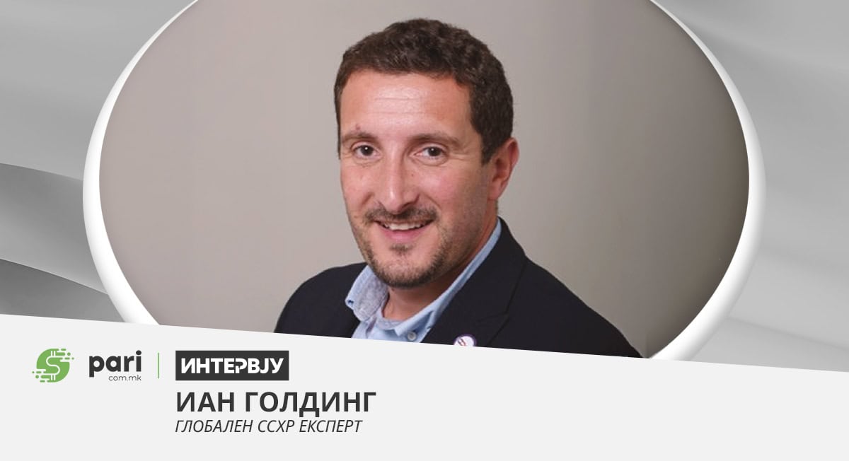 ЕКСКЛУЗИВНО ИНТЕРВЈУ СО ИАН ГОЛДИНГ: Корисничкото искуство денес е бизнис стратегија, а не само функција