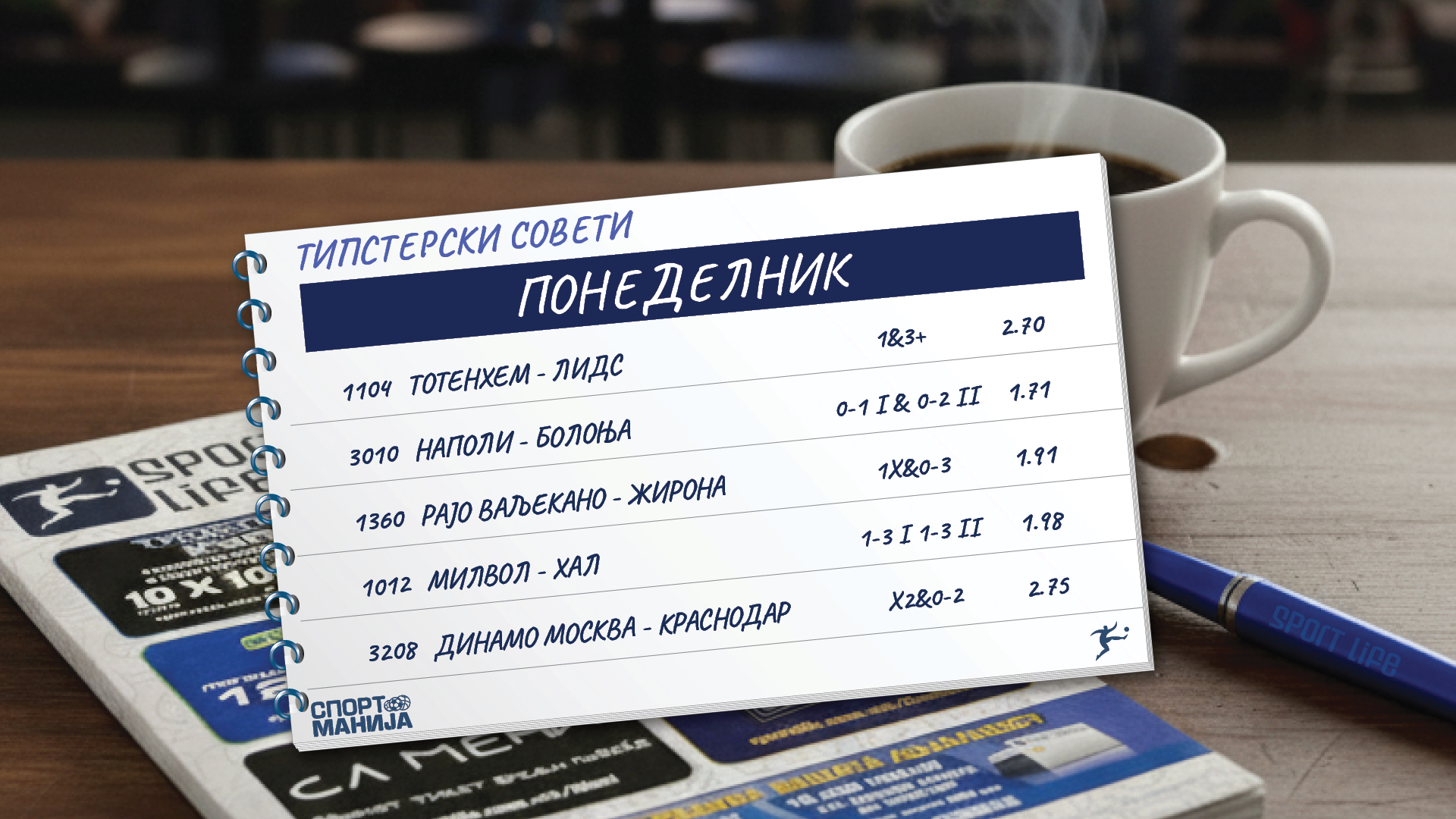 И денеска има мадридско-каталонски дуел, во Русија се решава за титула, Тотенхем и Наполи бркаат победи