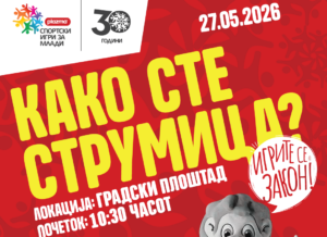 „Денот на спортот“ денеска доаѓа во Струмица