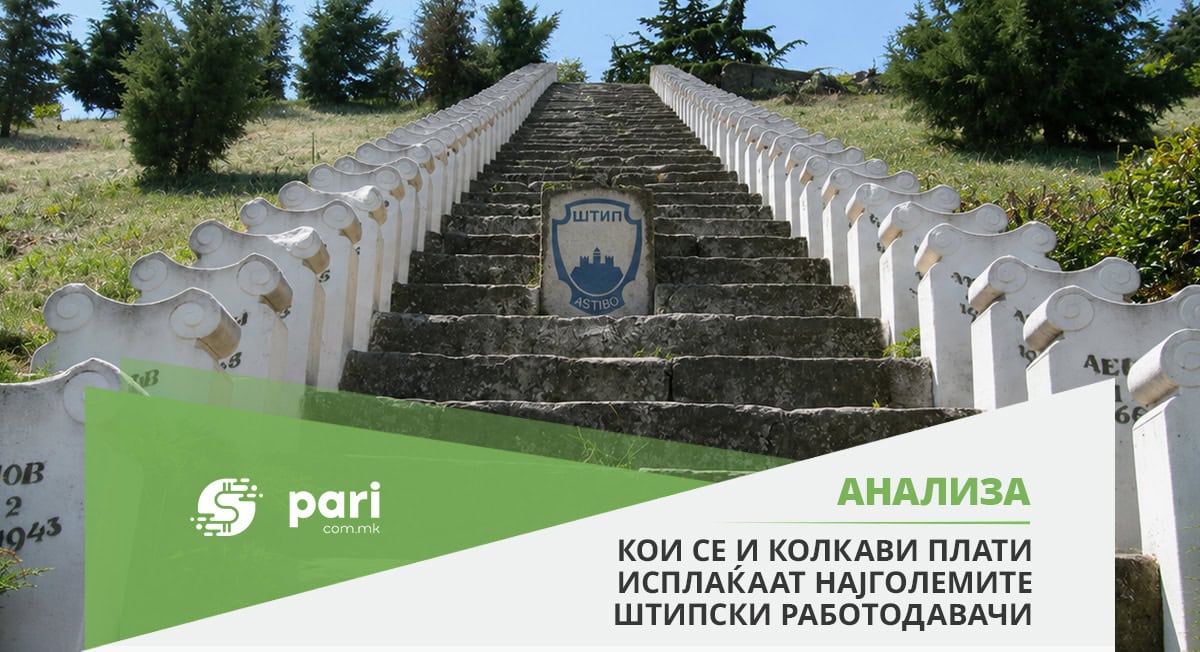 Во Штип платите растат побрзо од бројот на вработените
