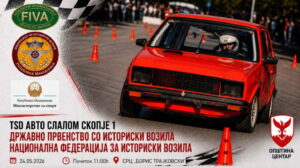 Високите октани се враќаат во Скопје – Викендов TSD авто-слалом натпревар кај „Борис Трајковски“