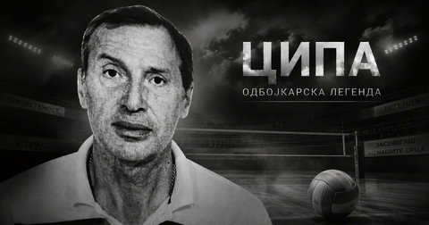 Почина одбојкарската легенда Ципа, таткото на Лина Ѓорческа