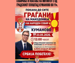 Поддршка за Вучиќ од Македонија –  утре на пладне собир  во Куманово