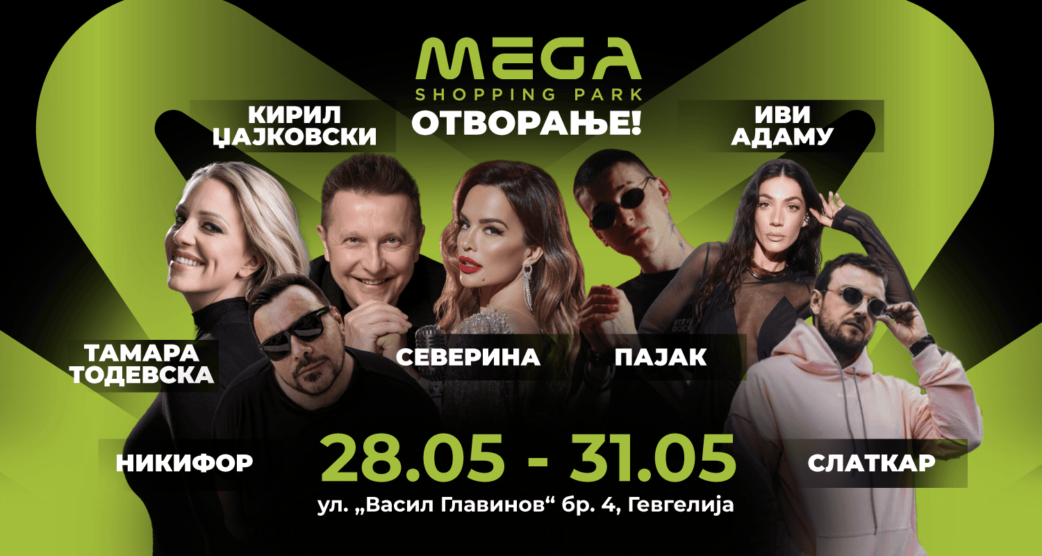 ГЕВГЕЛИЈА И РЕГИОНОТ ДОБИВААТ МЕГА ШОПИНГ ПАРК, на отворањето на 28 мај концерти на Северина, Кирил Џајковски, Иви Адаму
