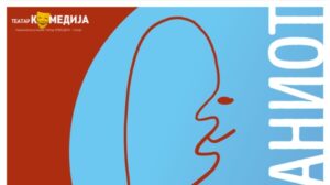 Премиера на „Избраниот“ од Ева Камчевска, во режија на Јане Спасиќ во Театар Комедија