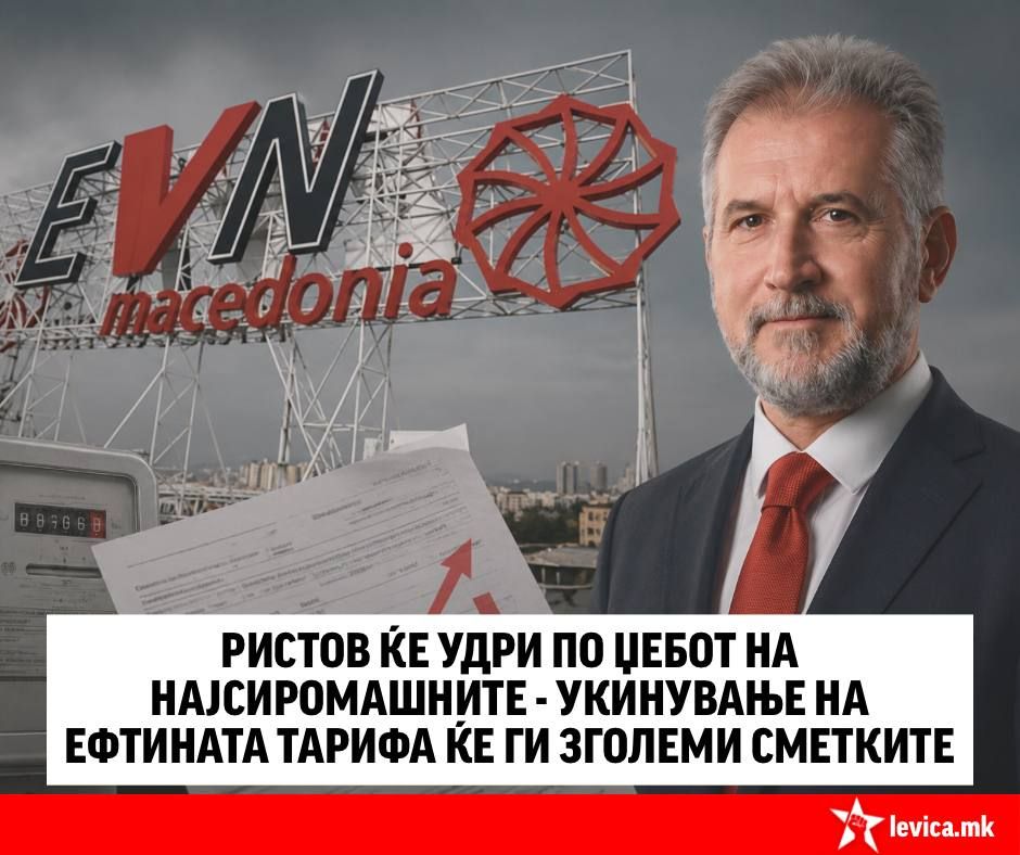 РИСТОВ ЌЕ УДРИ ПО ЏЕБОТ НА НАЈСИРОМАШНИТЕ – УКИНУВАЊЕ НА ЕФТИНАТА ТАРИФА ЌЕ ГИ ЗГОЛЕМИ СМЕТКИТЕ