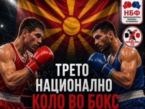 Тетово утре е домаќин на 3.коло на Првата и Младинска бокс лига
