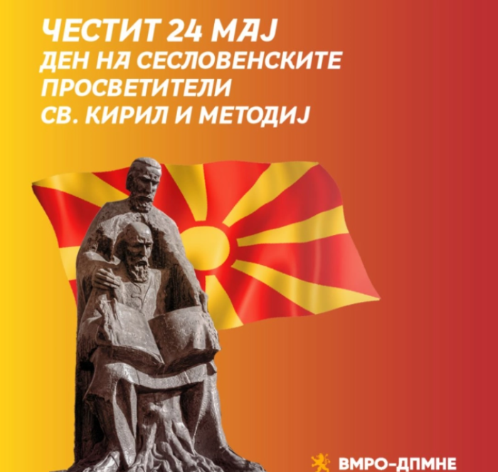 ВМРО-ДПМНЕ: Денешниот ден не потсетува на нашата обврска достојно да го чуваме и негуваме македонскиот јазик