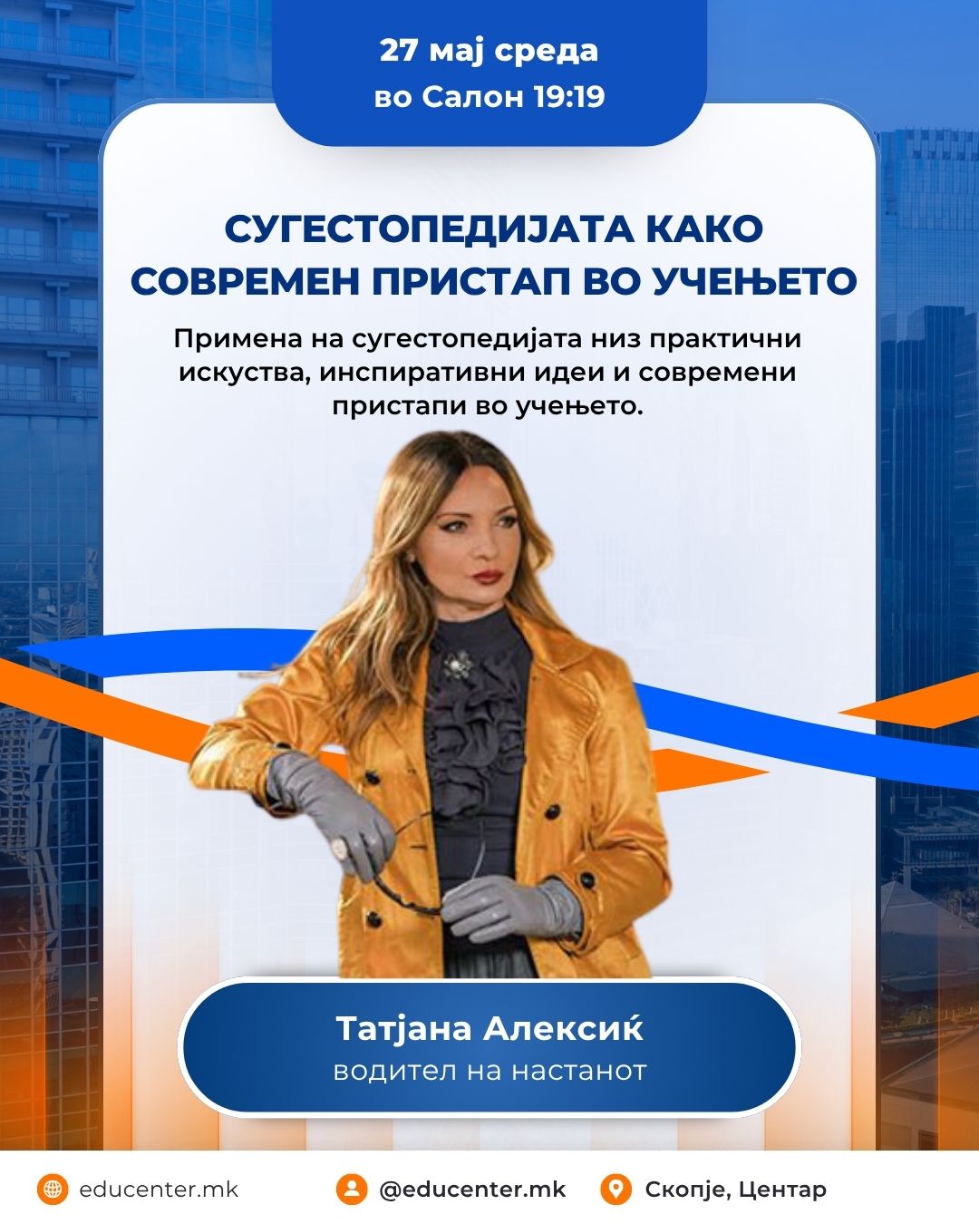 Еду Центар со поддршка од Бугарската помош за развој ја промовира Сугестопедијата во РС Македонија