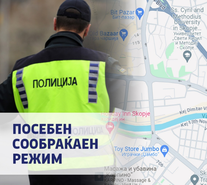 МВР: Посебен режим на сообраќај во Скопје