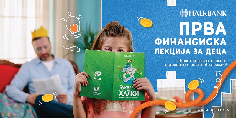 Правилната финансиска едукација за деца создава одговорни идни генерации - Прва финансиска лекција за деца на Халкбанк