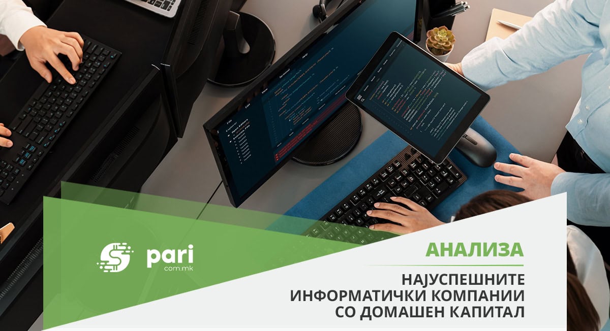 Наши, а глобално успешни: 10 информатички компании со вкупен приход од 71 милион евра
