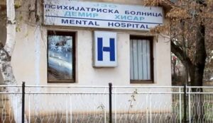Почина пациент од психијатриската болница во Демир Хисар