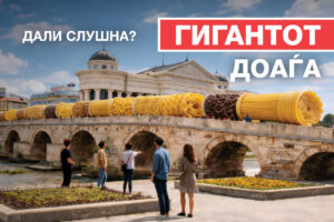 Можете ли да го почувствувате? Нешто ново пристигнува во градот