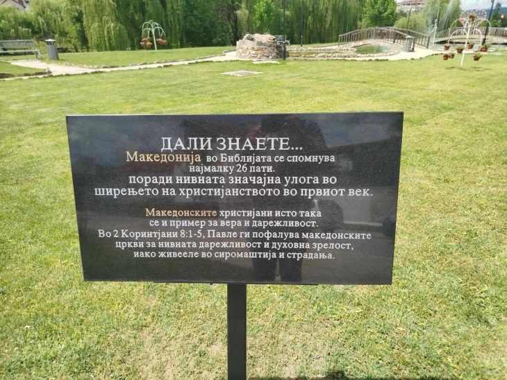 Делчево доби уникатен парк со цитати од Библијата каде се споменува Македонија
